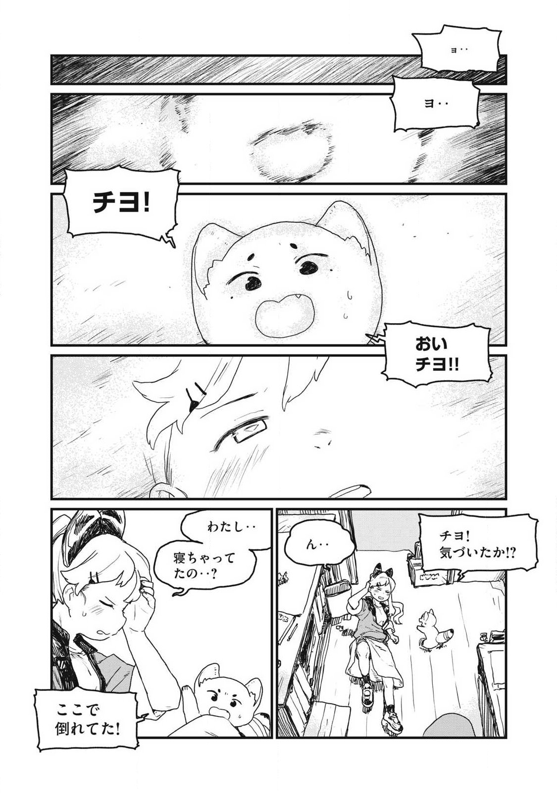 Visions - Chapter 1 - Page 26