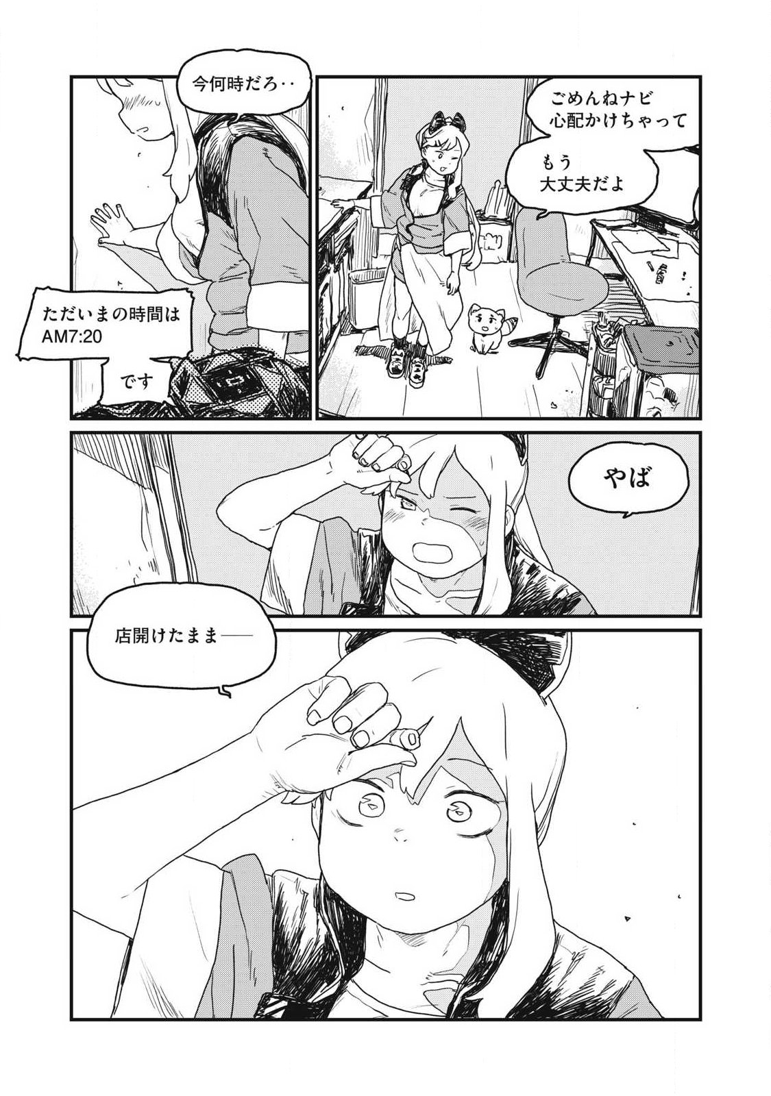 Visions - Chapter 1 - Page 27