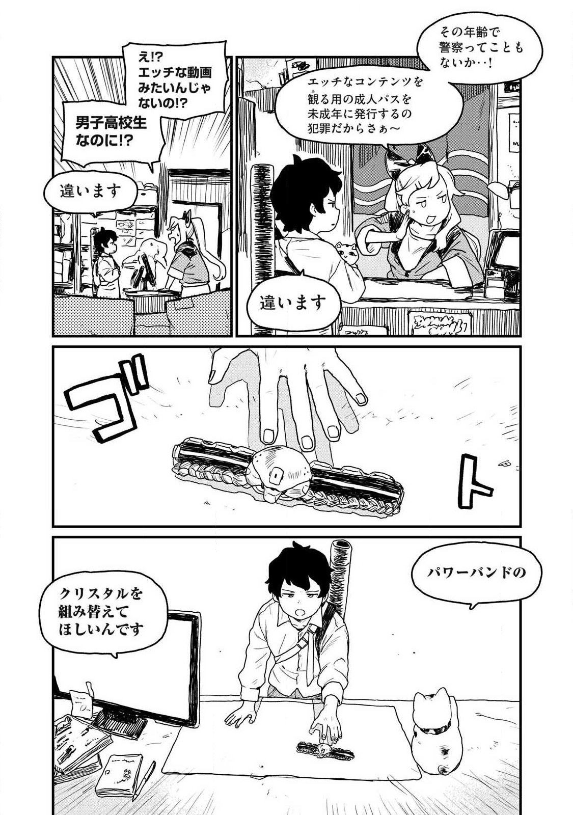 Visions - Chapter 1 - Page 3