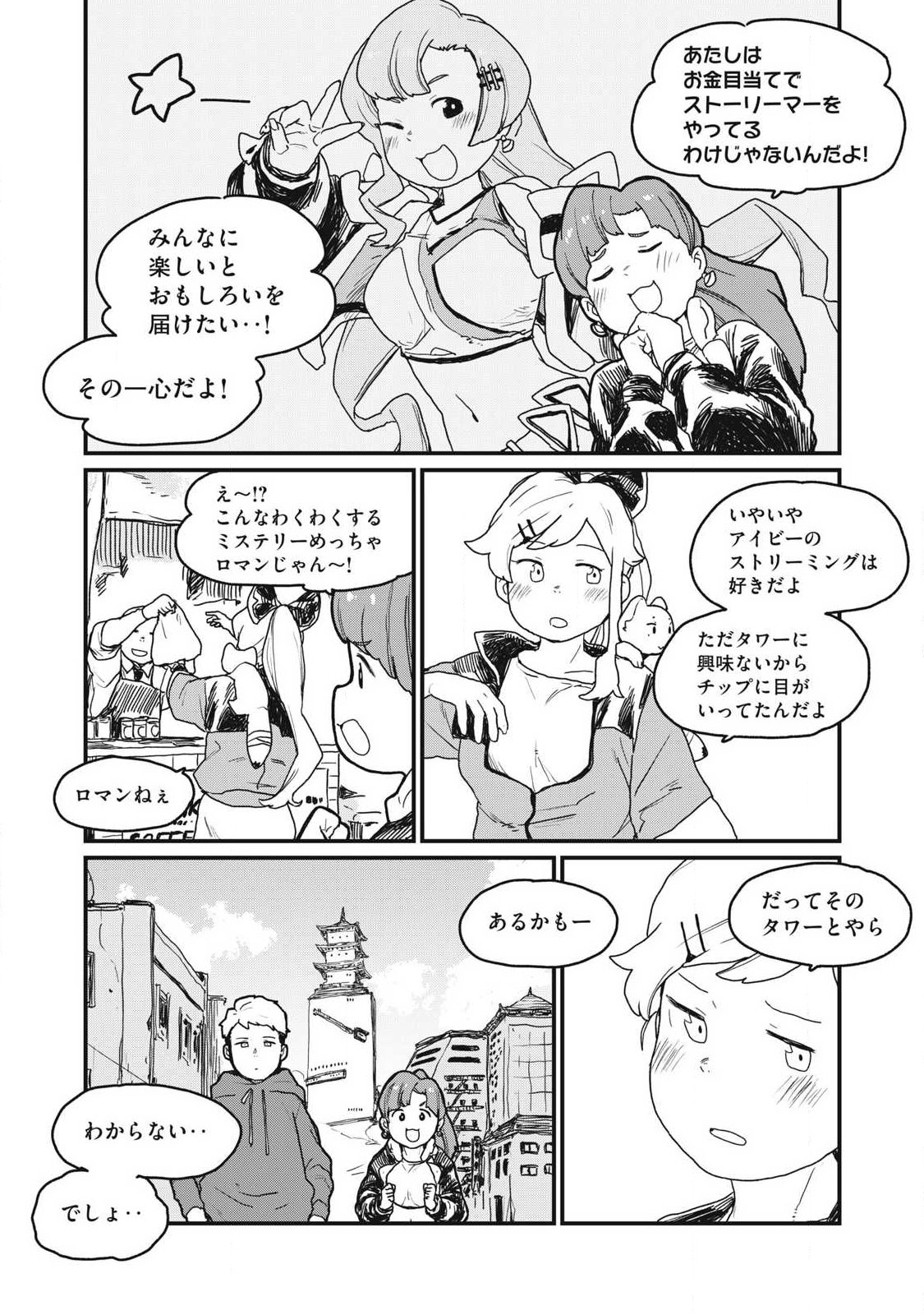 Visions - Chapter 1 - Page 36