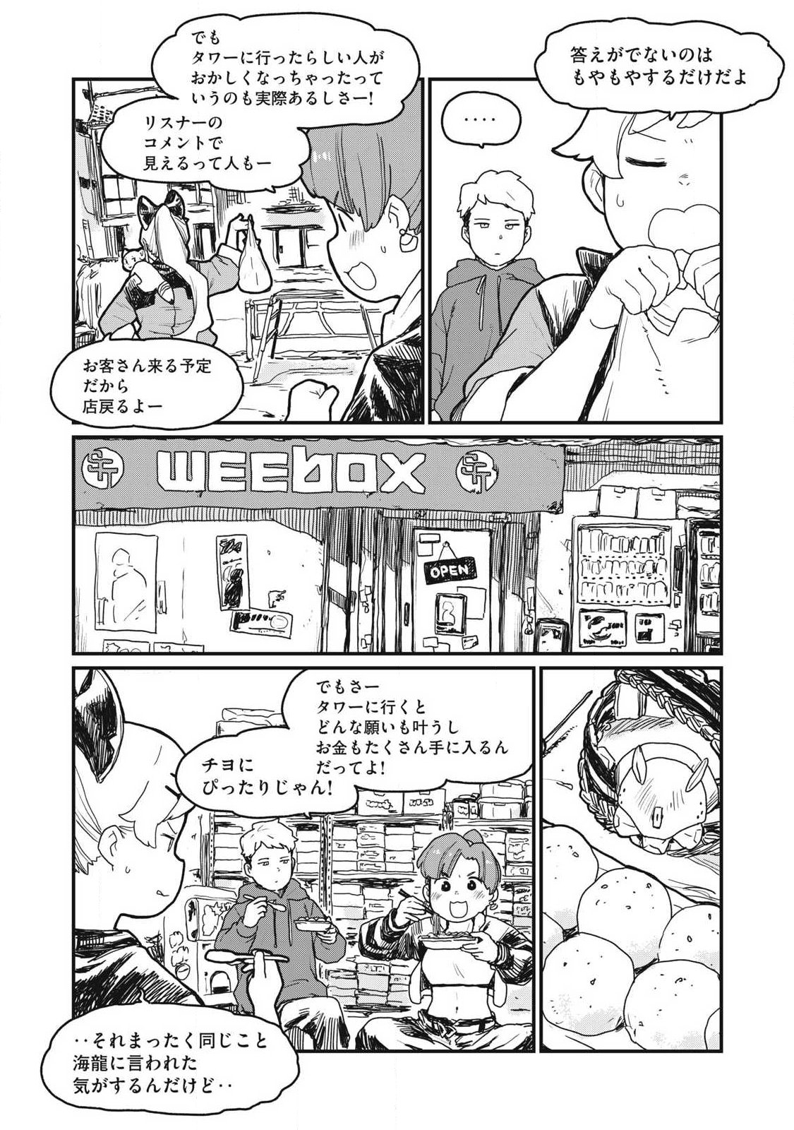 Visions - Chapter 1 - Page 37