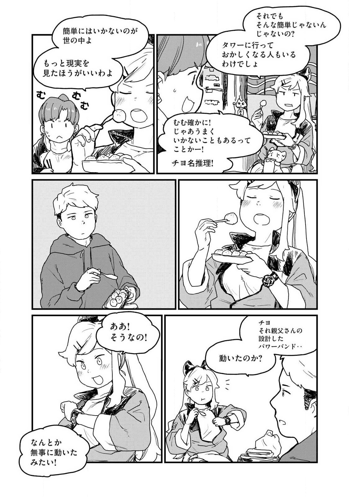 Visions - Chapter 1 - Page 38