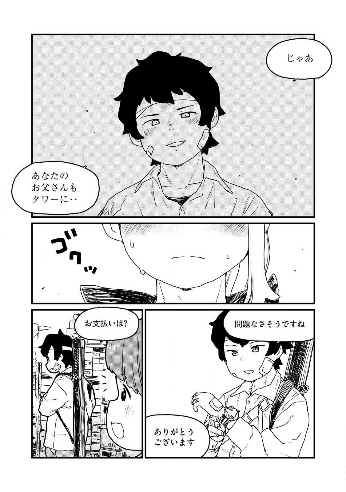 Visions - Chapter 1 - Page 42