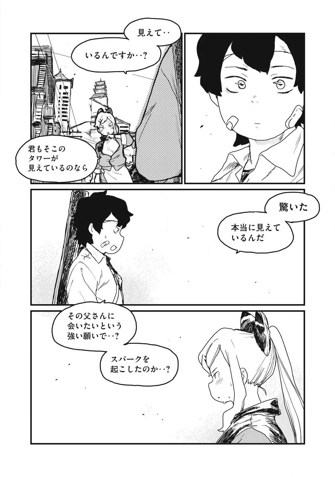 Visions - Chapter 1 - Page 47