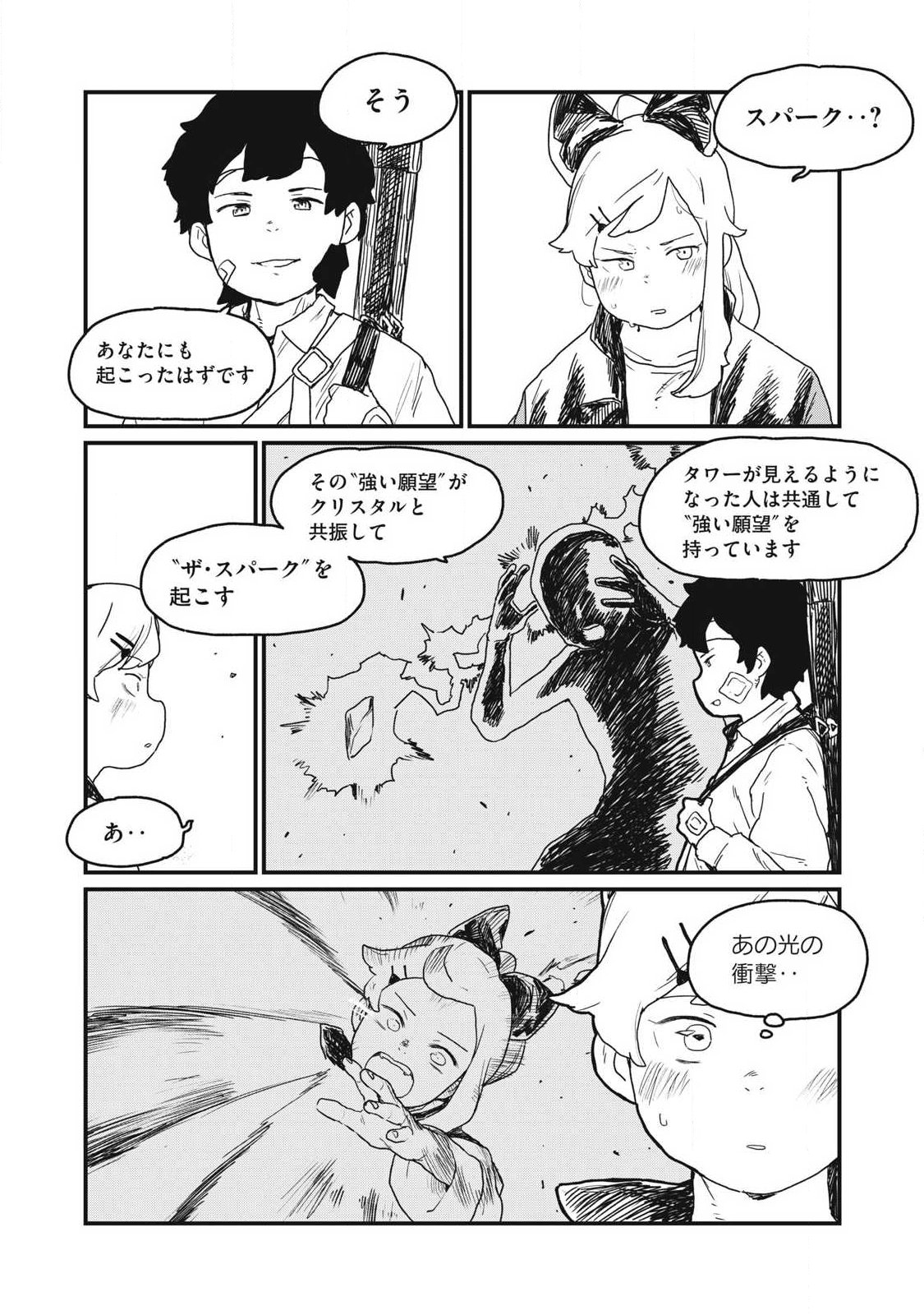 Visions - Chapter 1 - Page 48