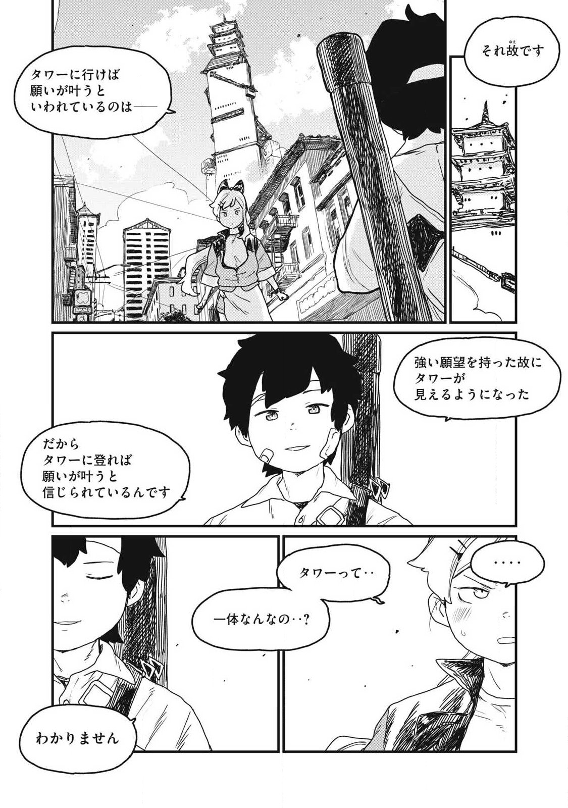 Visions - Chapter 1 - Page 49