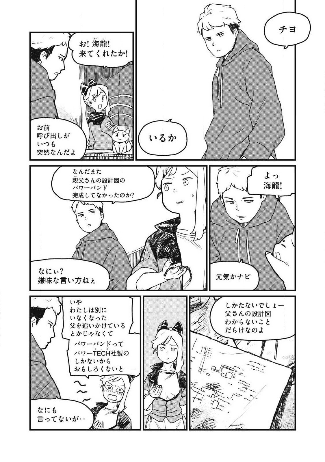 Visions - Chapter 1 - Page 5