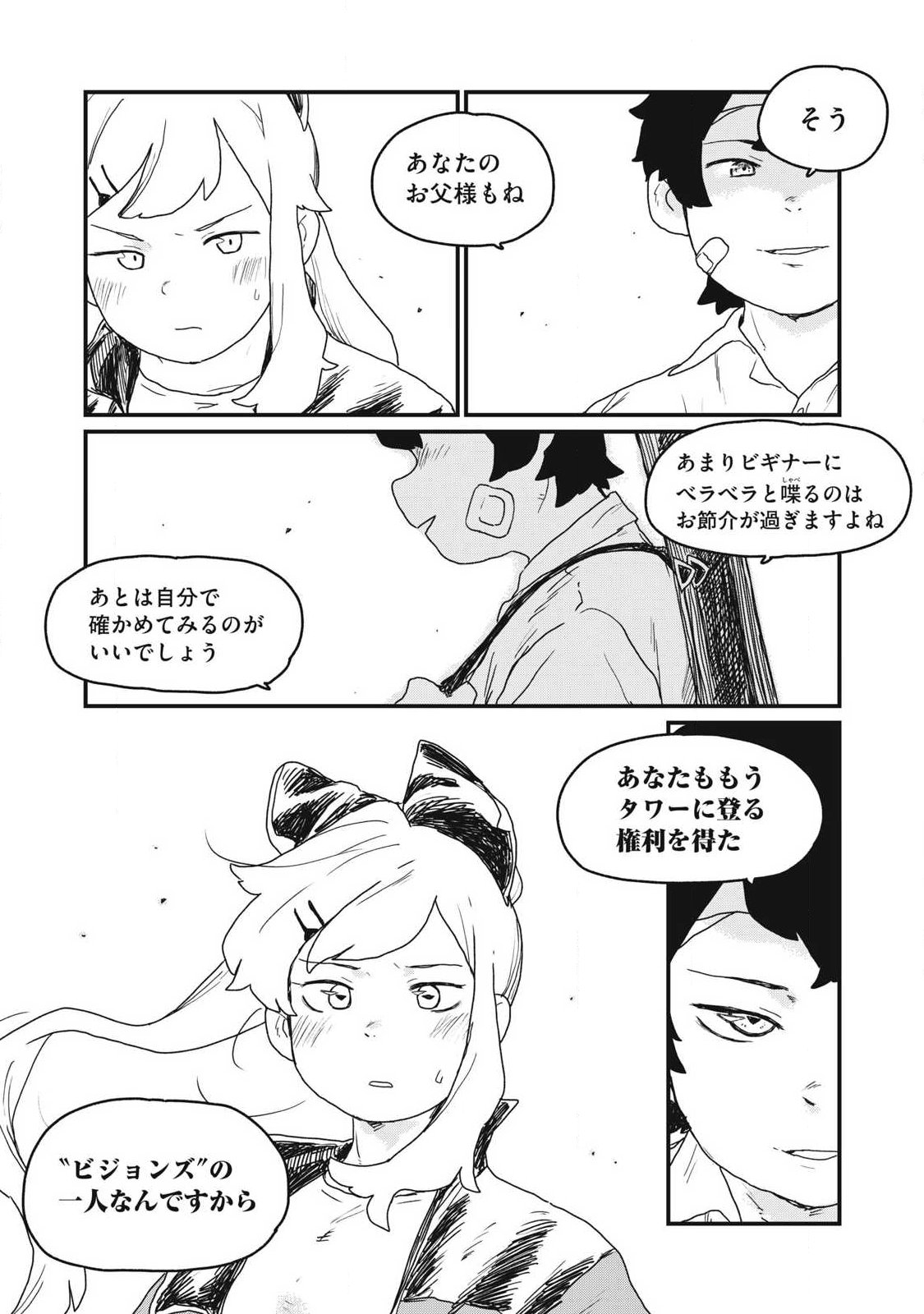 Visions - Chapter 1 - Page 51