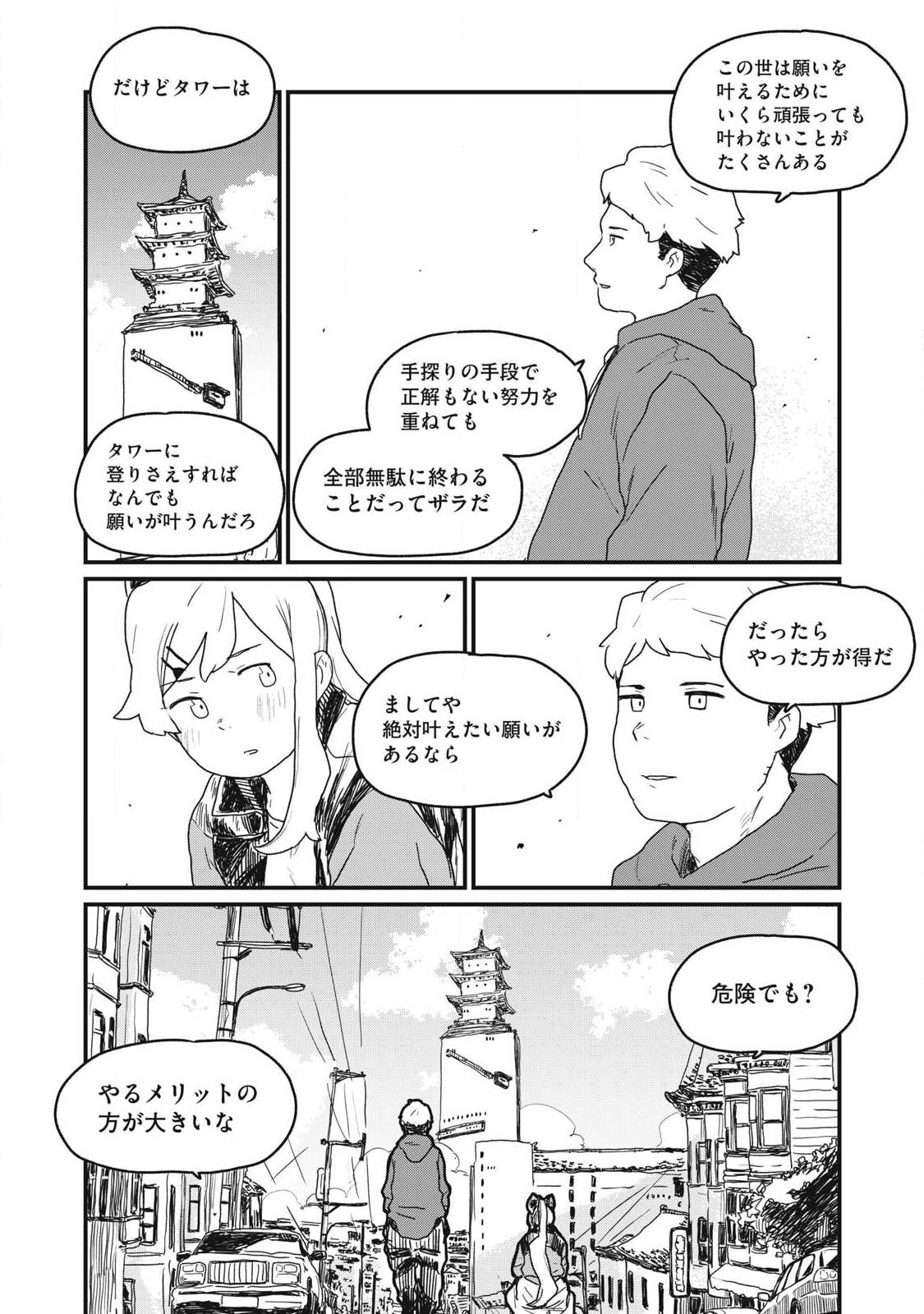 Visions - Chapter 1 - Page 55