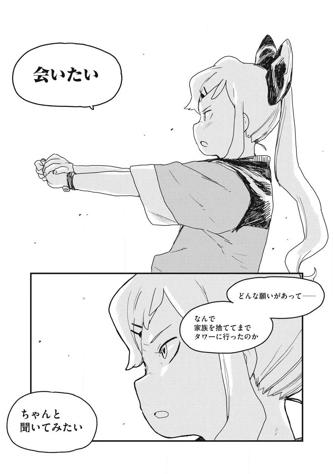 Visions - Chapter 1 - Page 57