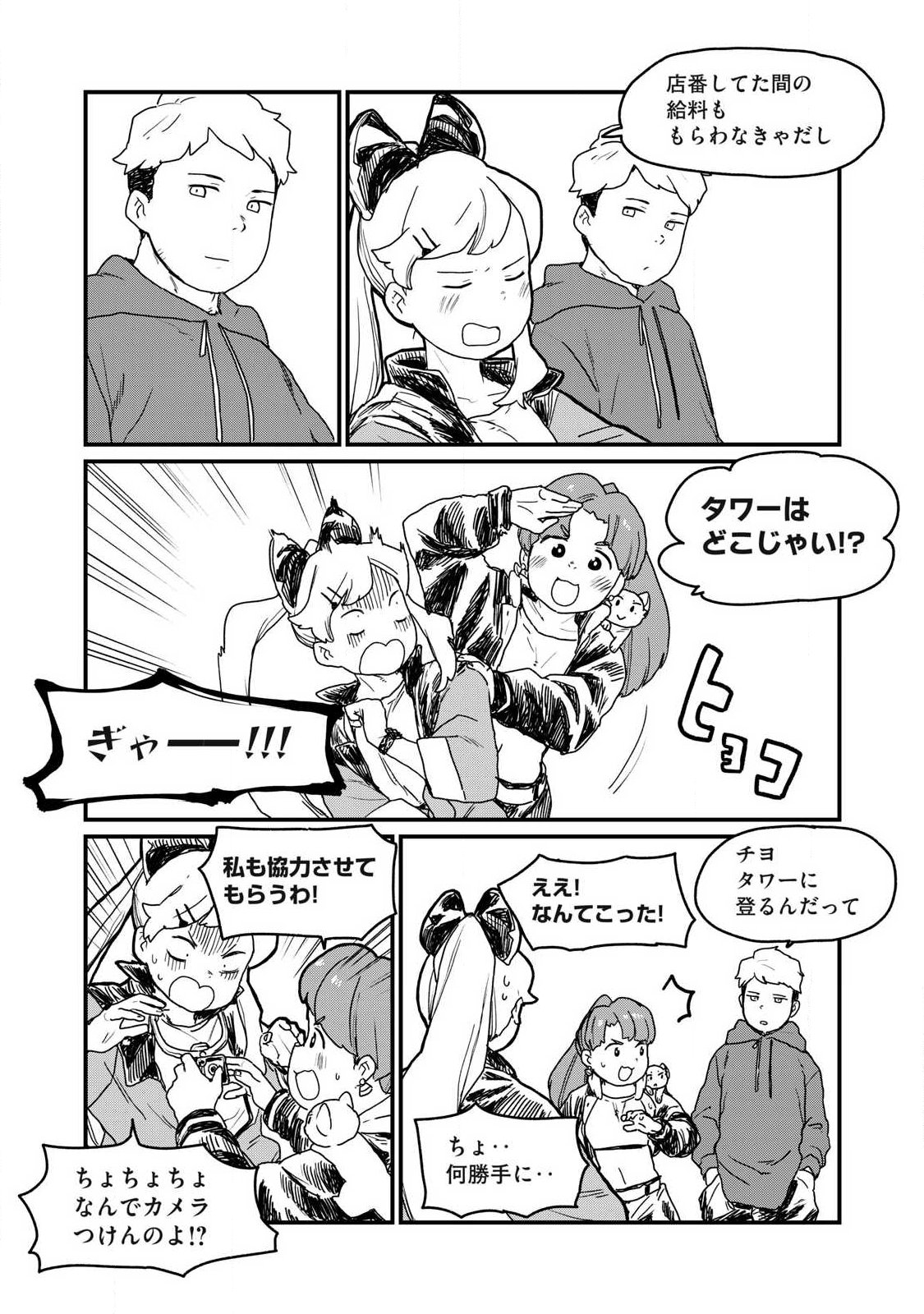 Visions - Chapter 1 - Page 58