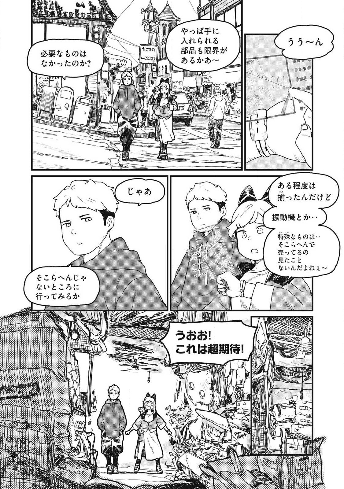 Visions - Chapter 1 - Page 8