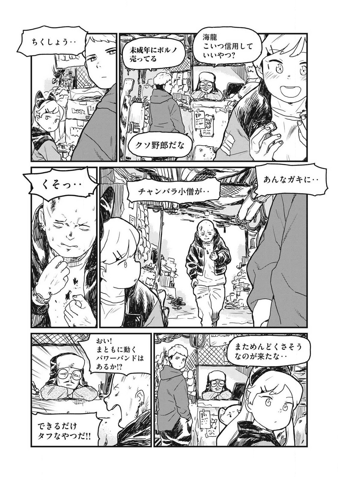 Visions - Chapter 1 - Page 9