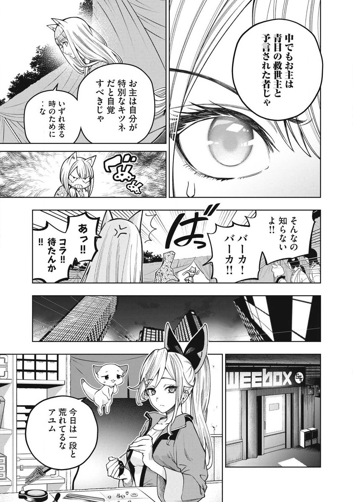 Visions - Chapter 2 - Page 11