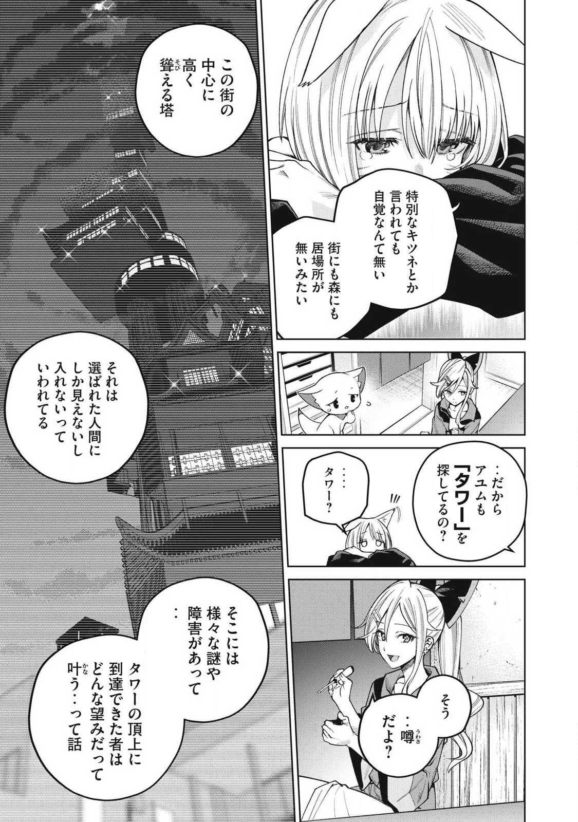 Visions - Chapter 2 - Page 13