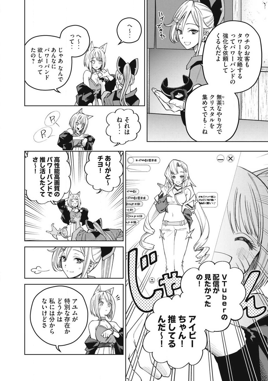 Visions - Chapter 2 - Page 14