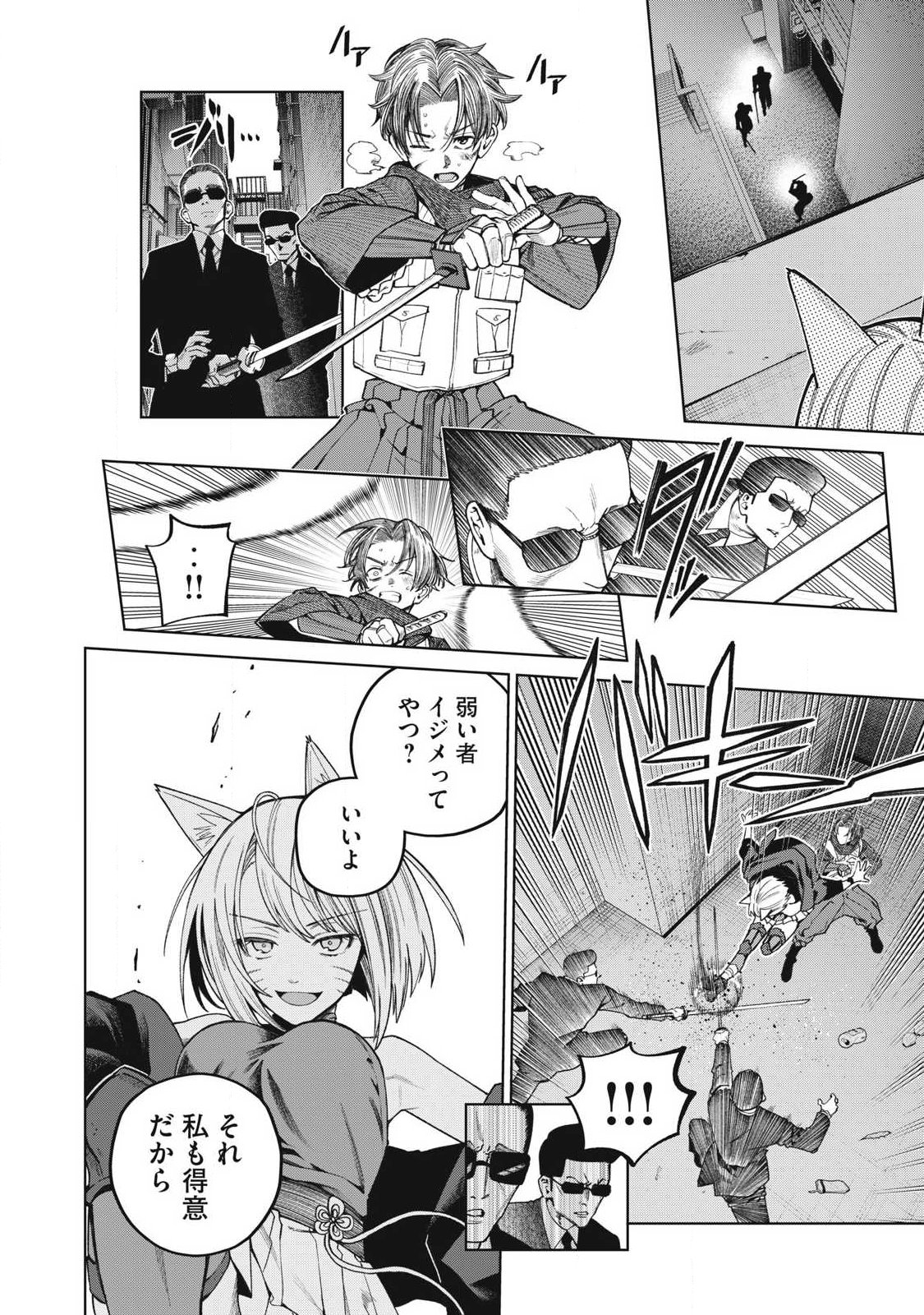 Visions - Chapter 2 - Page 16