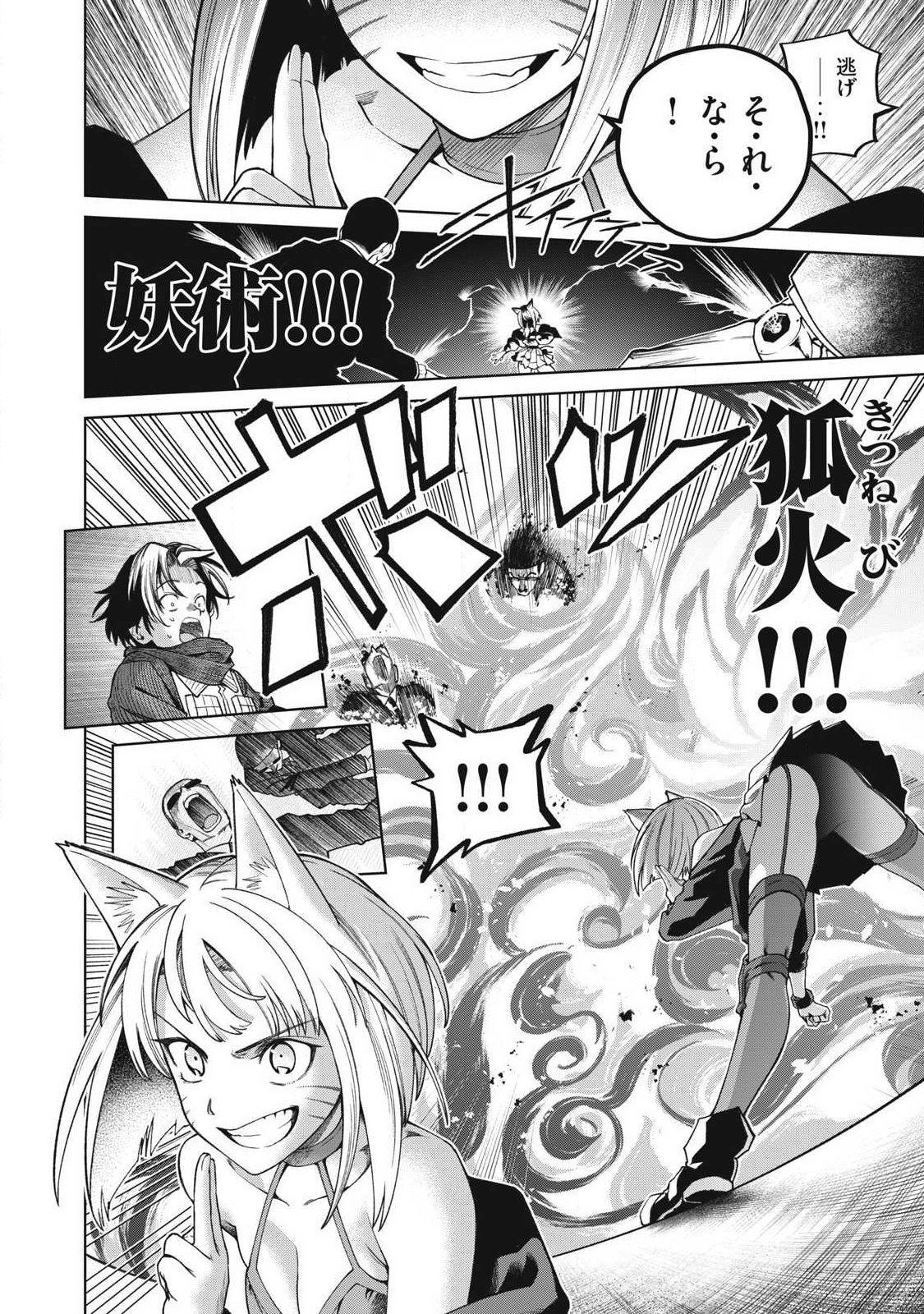 Visions - Chapter 2 - Page 18