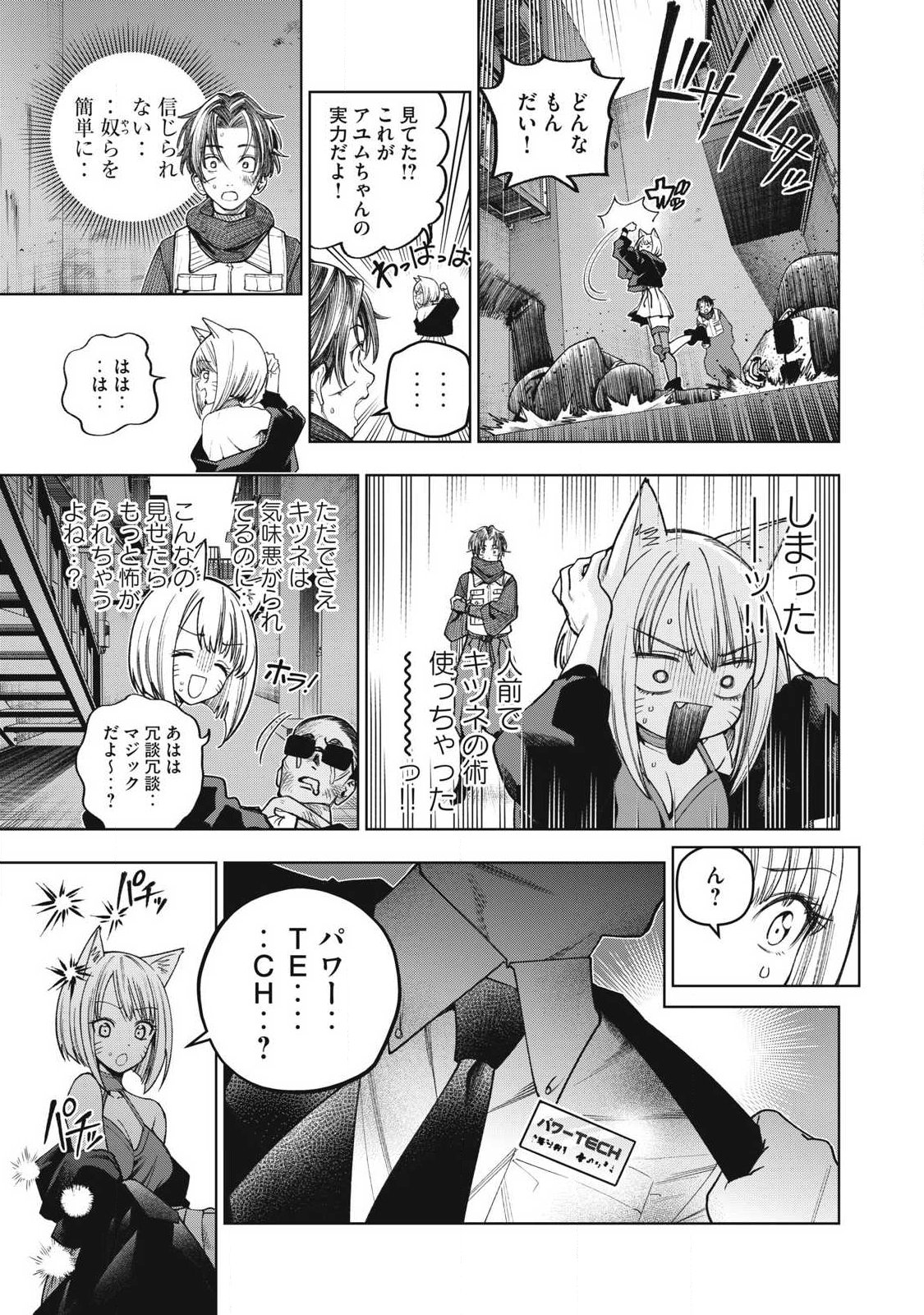 Visions - Chapter 2 - Page 19