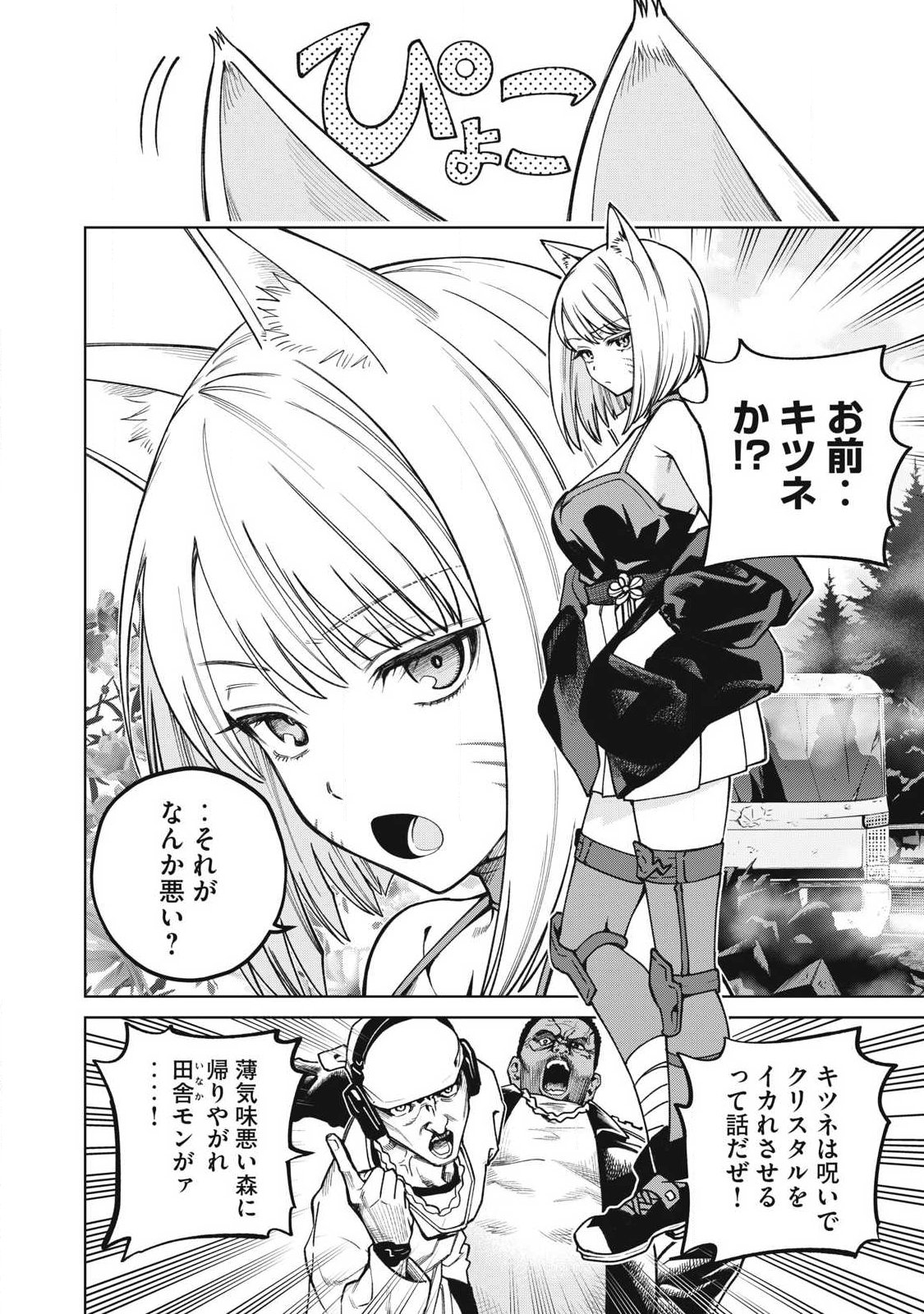 Visions - Chapter 2 - Page 2