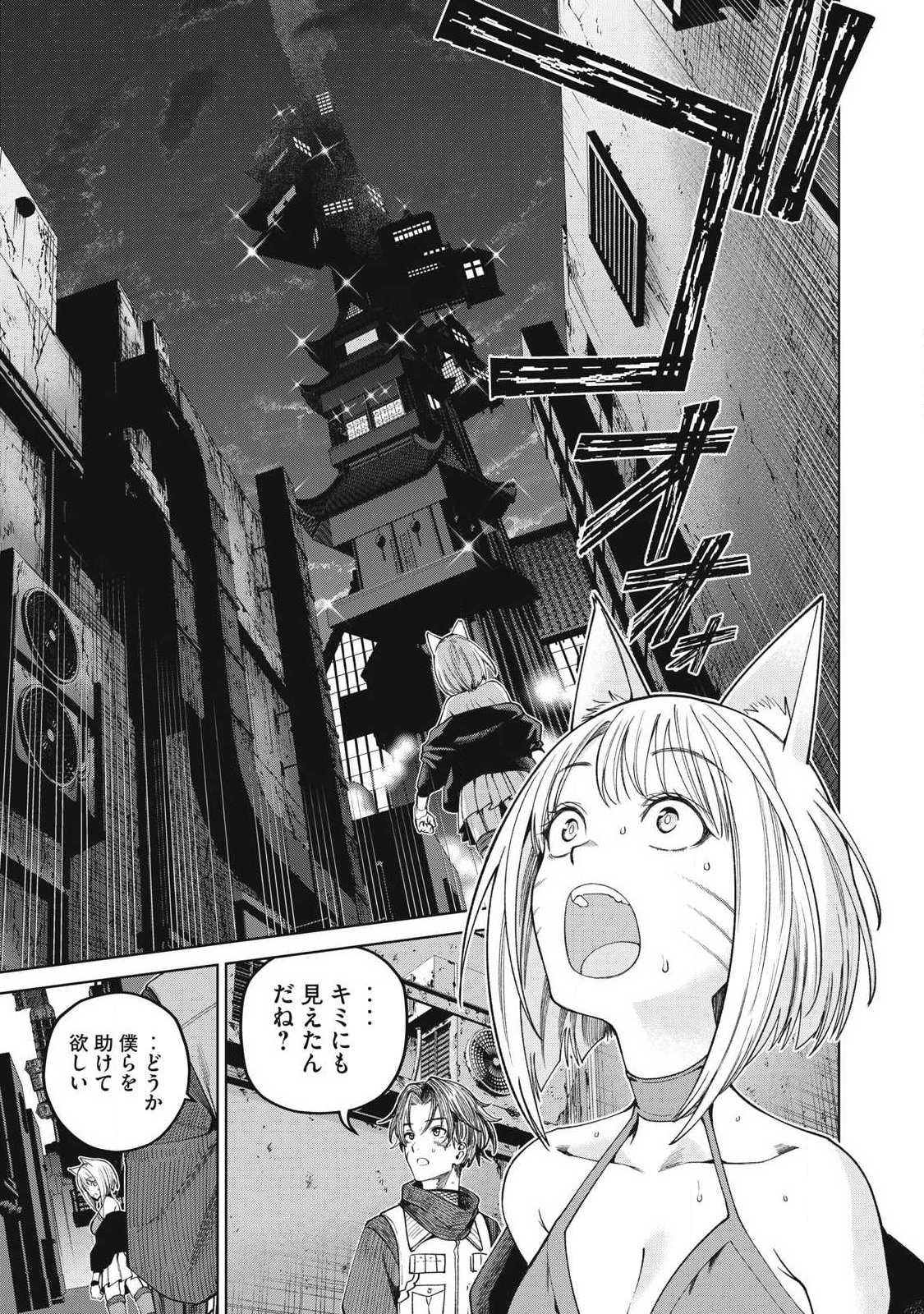 Visions - Chapter 2 - Page 21