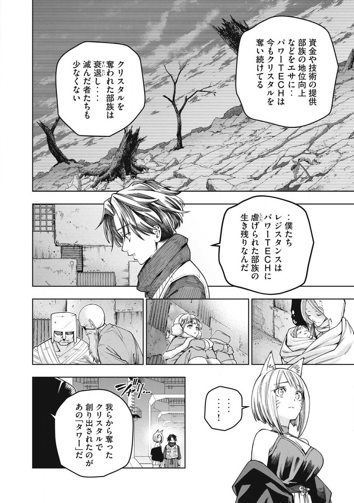 Visions - Chapter 2 - Page 24