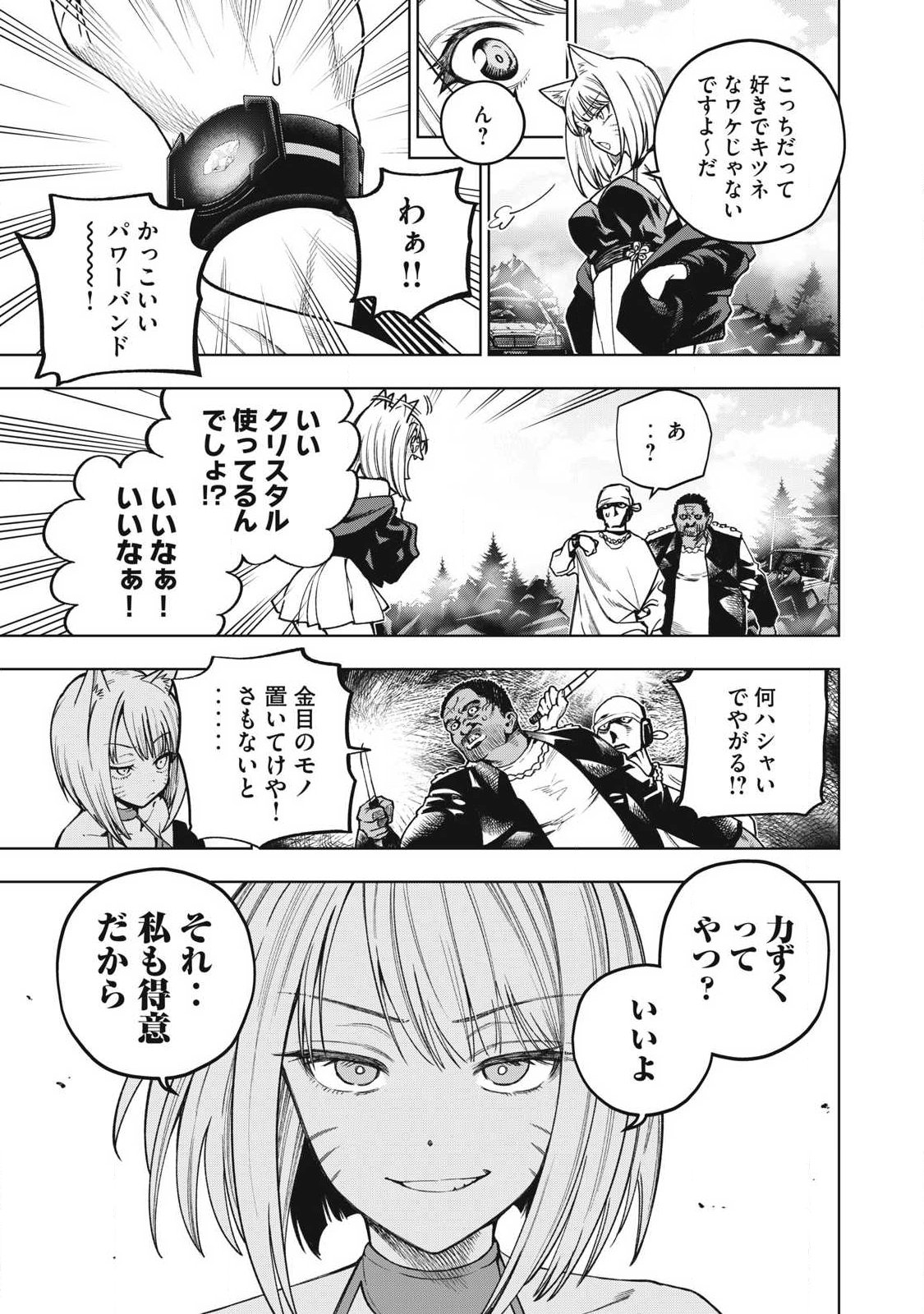 Visions - Chapter 2 - Page 3