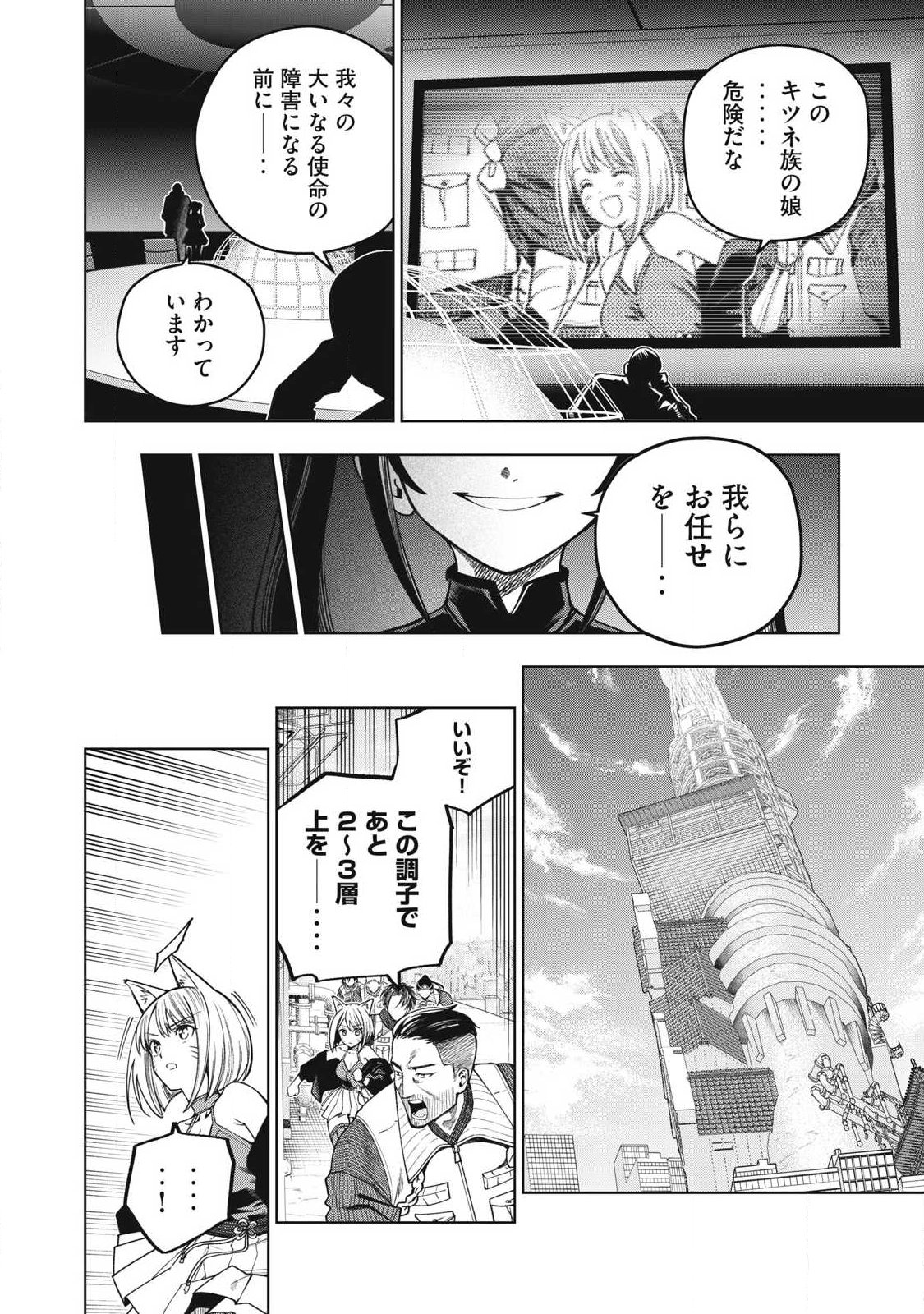 Visions - Chapter 2 - Page 32