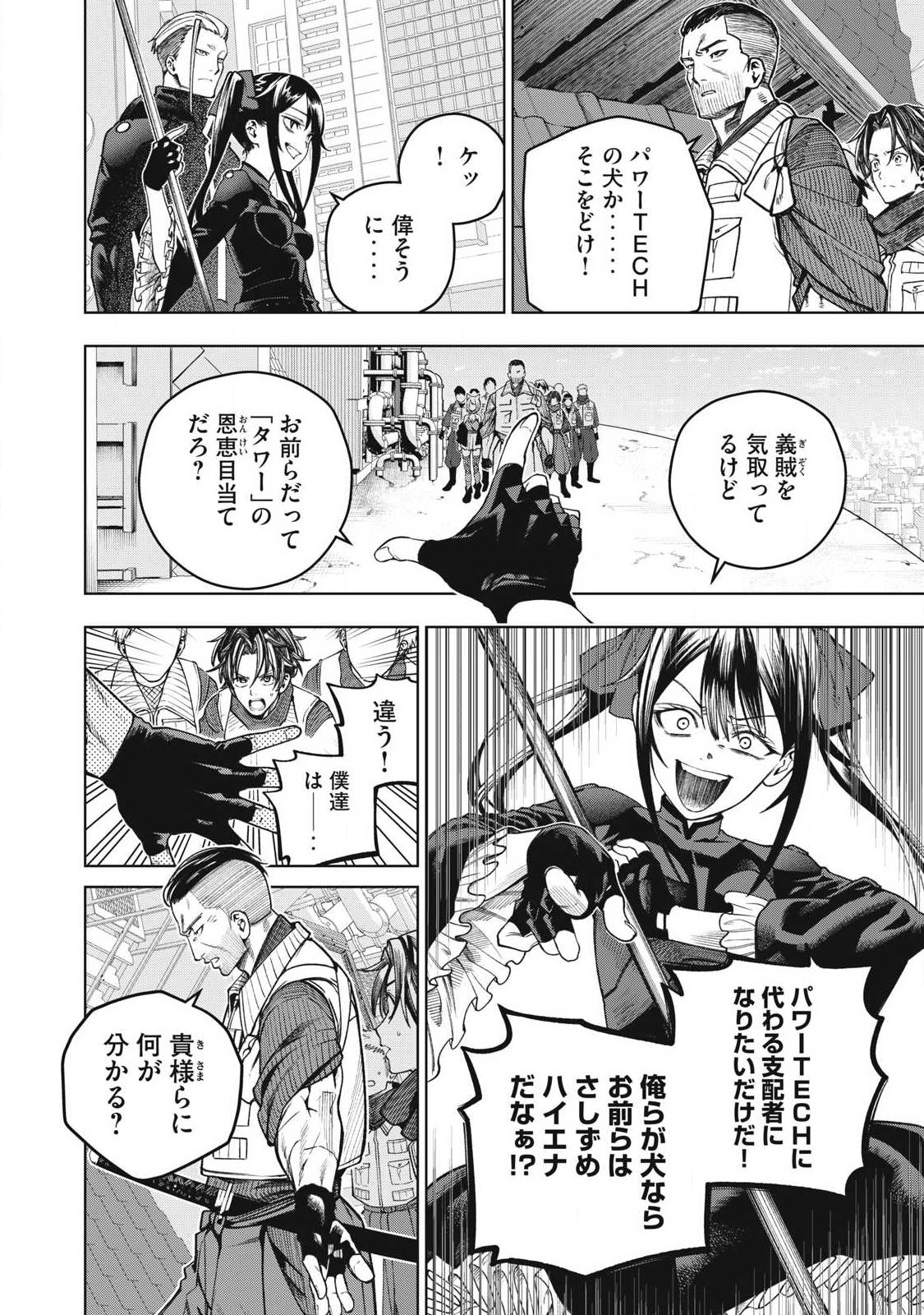 Visions - Chapter 2 - Page 34