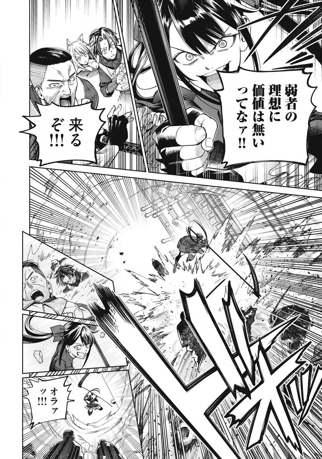 Visions - Chapter 2 - Page 36