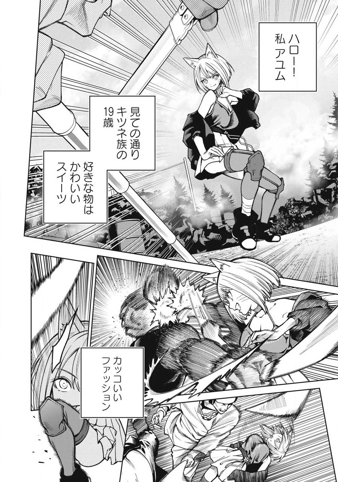 Visions - Chapter 2 - Page 4