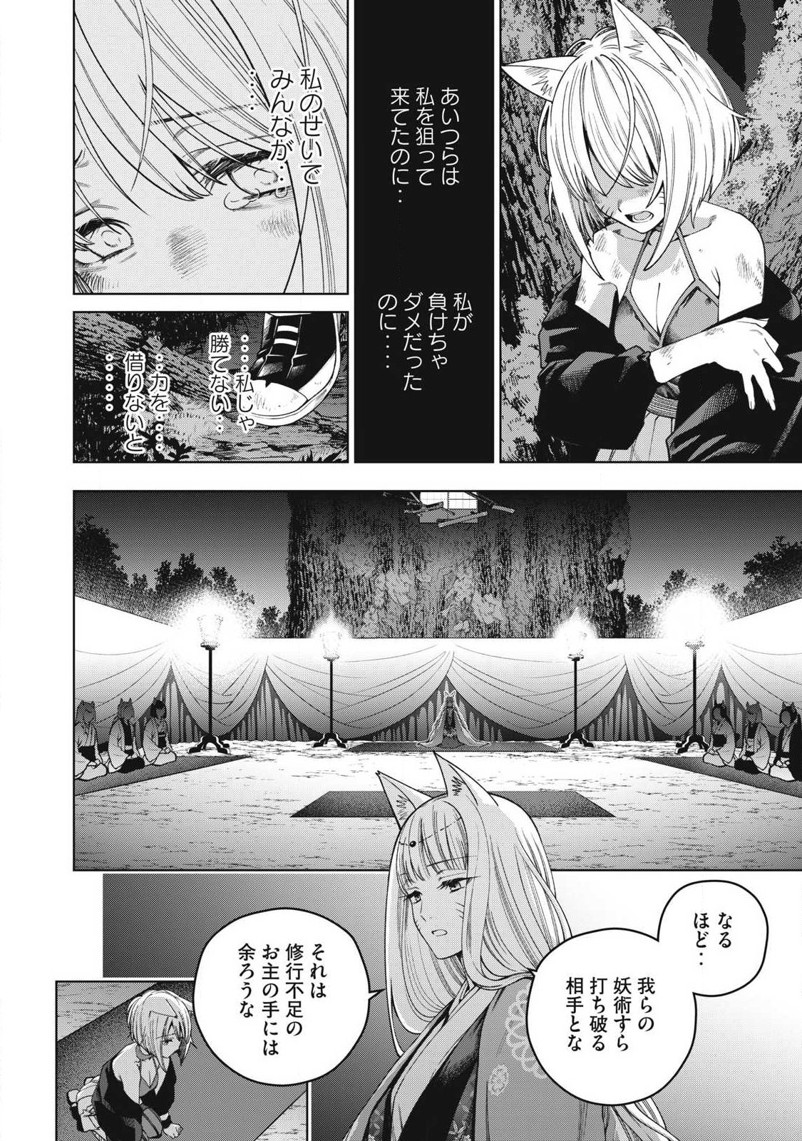 Visions - Chapter 2 - Page 42