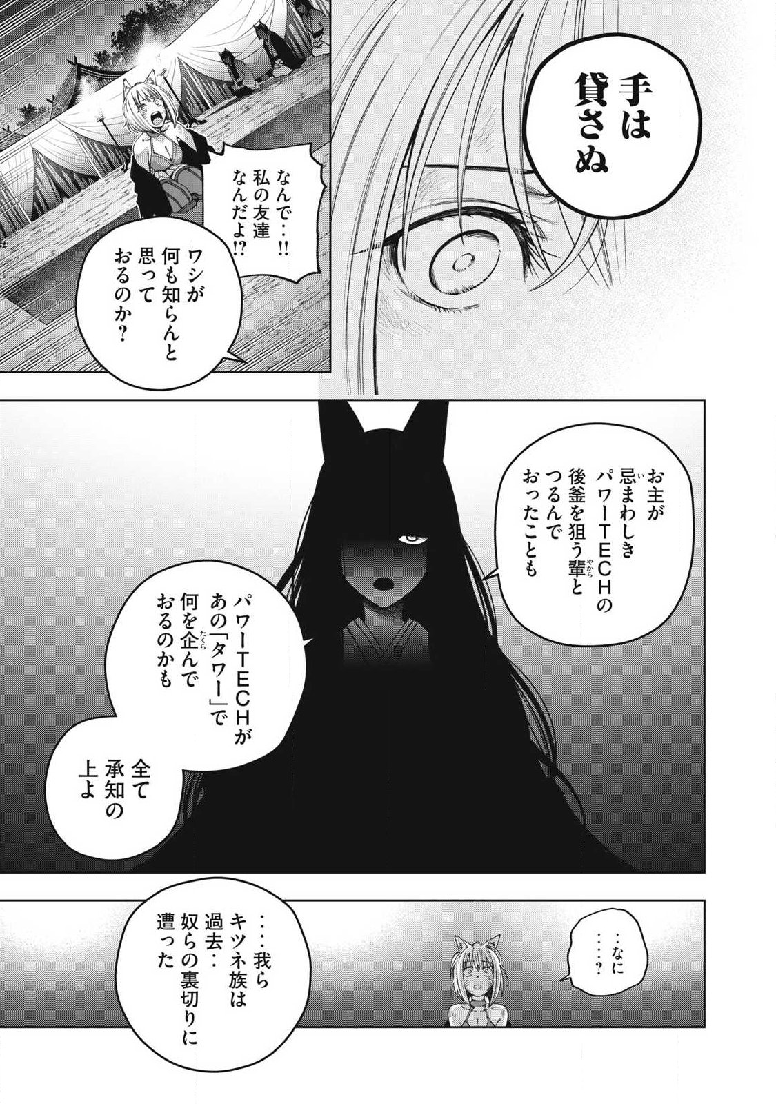 Visions - Chapter 2 - Page 43