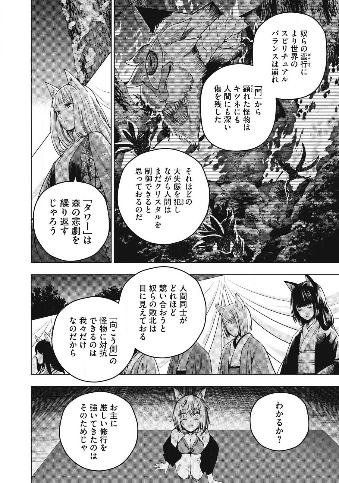 Visions - Chapter 2 - Page 44