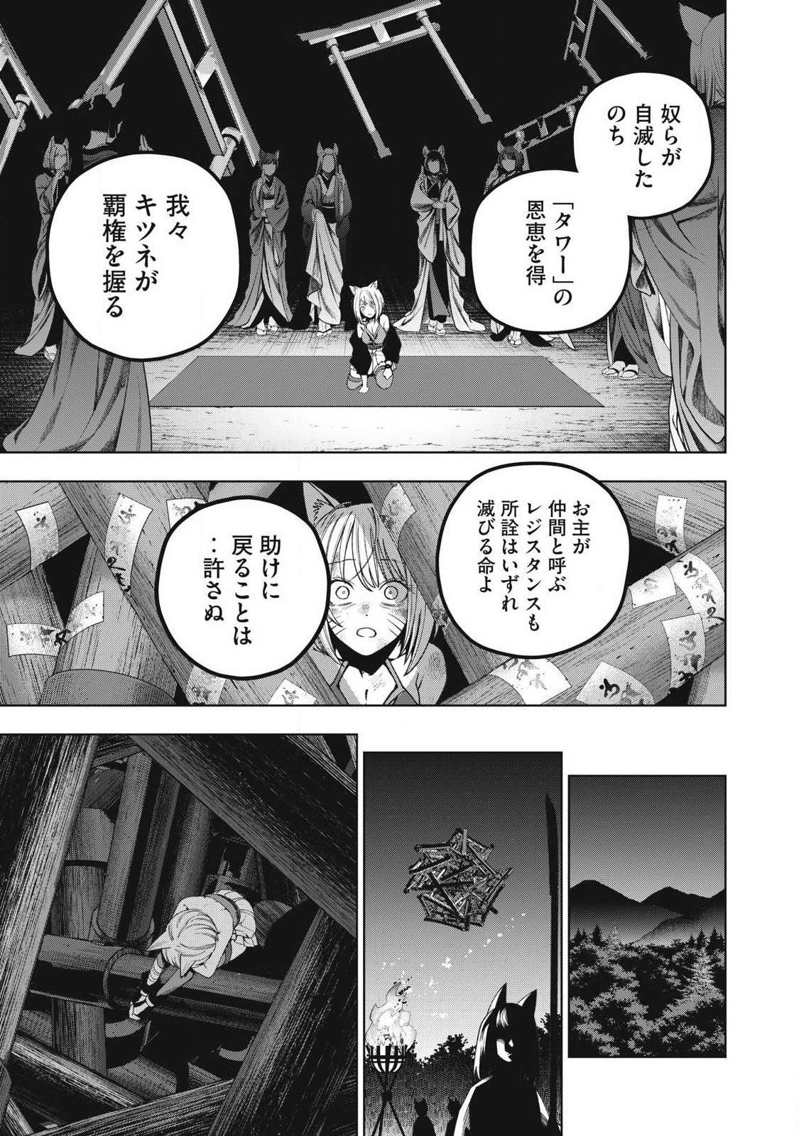 Visions - Chapter 2 - Page 45