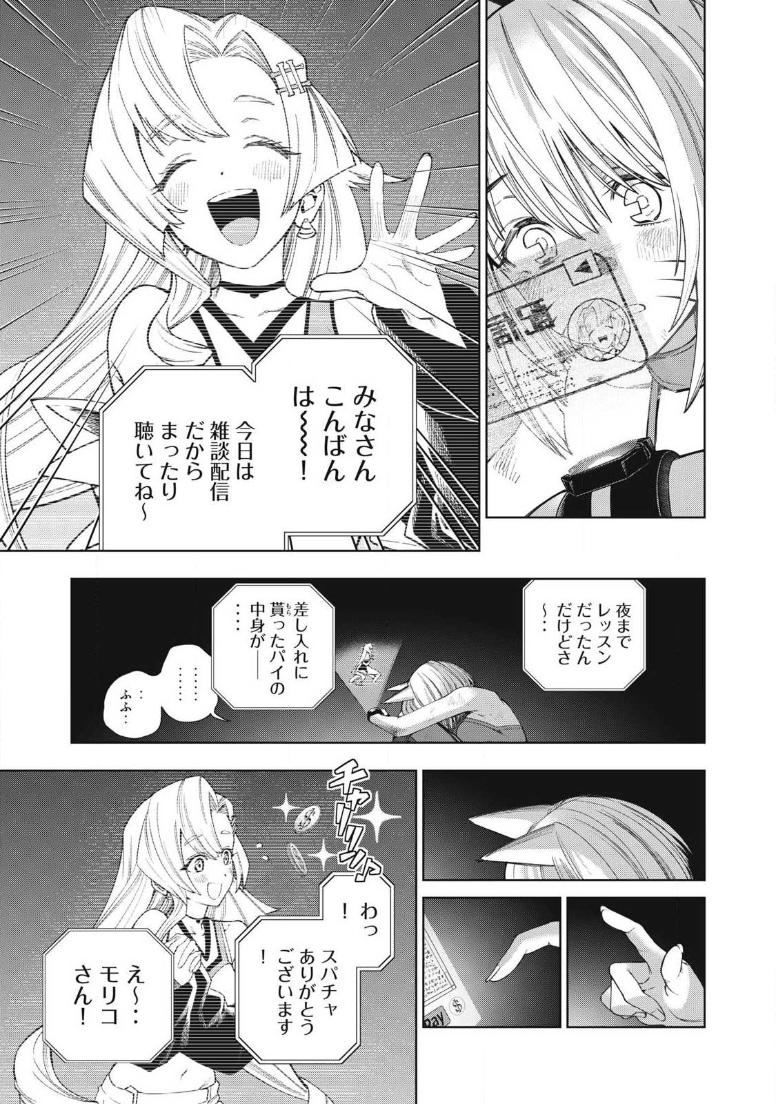 Visions - Chapter 2 - Page 47