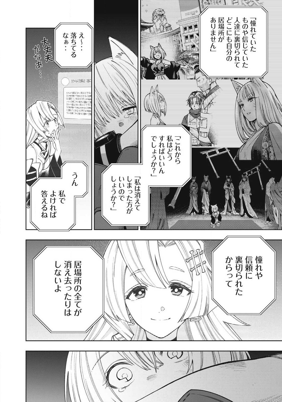 Visions - Chapter 2 - Page 48