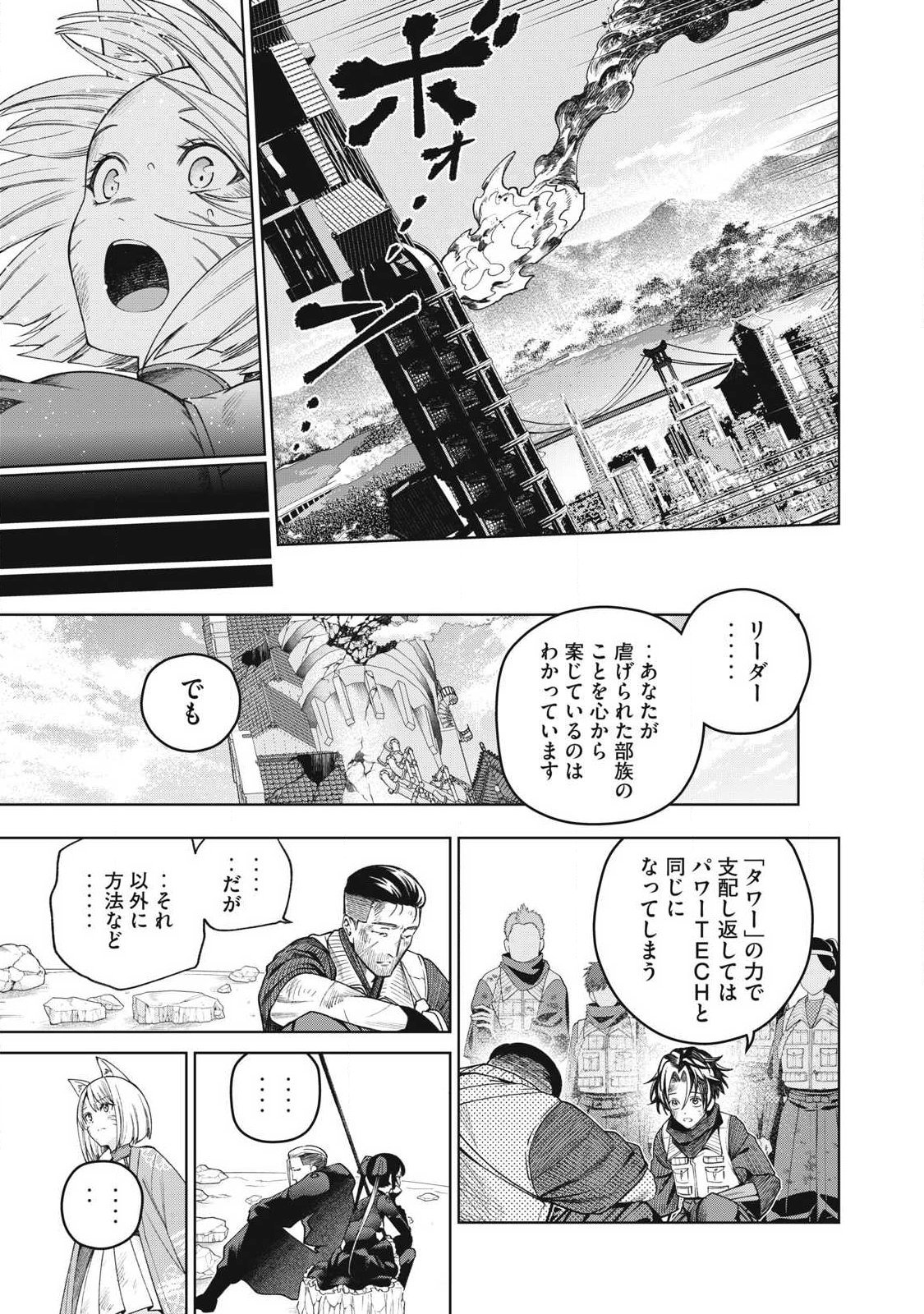 Visions - Chapter 2 - Page 57