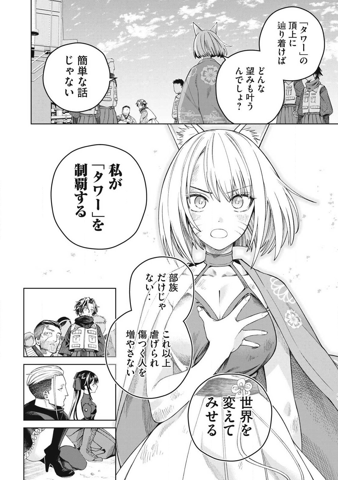 Visions - Chapter 2 - Page 58