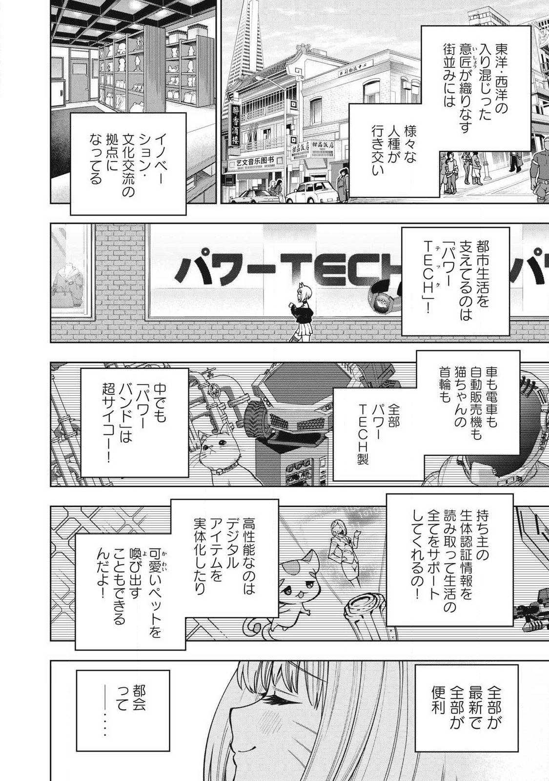 Visions - Chapter 2 - Page 6