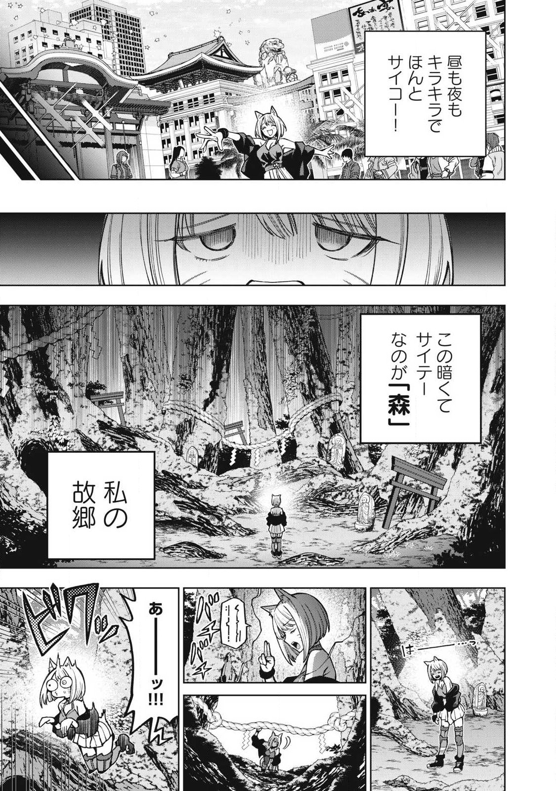 Visions - Chapter 2 - Page 7