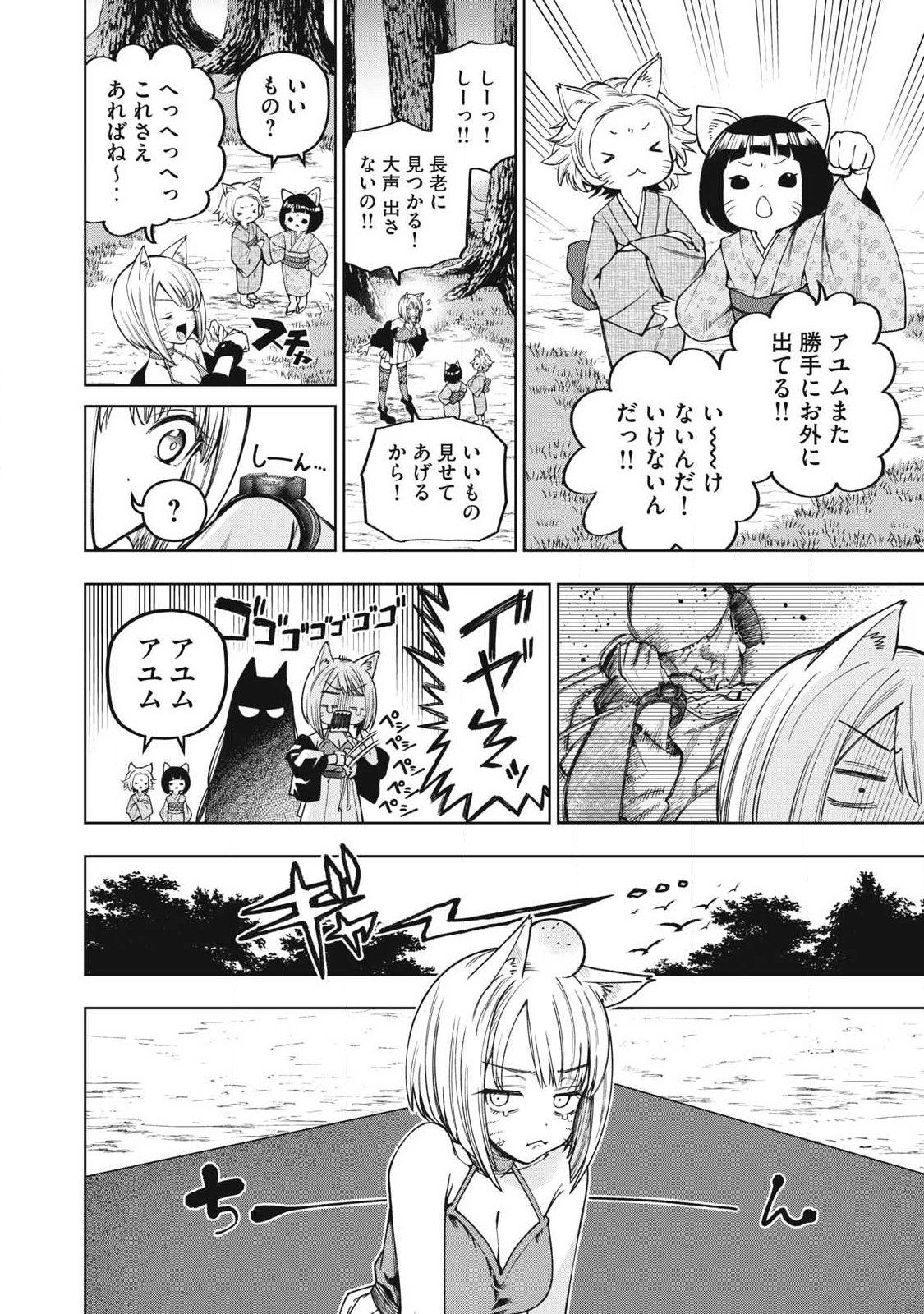 Visions - Chapter 2 - Page 8