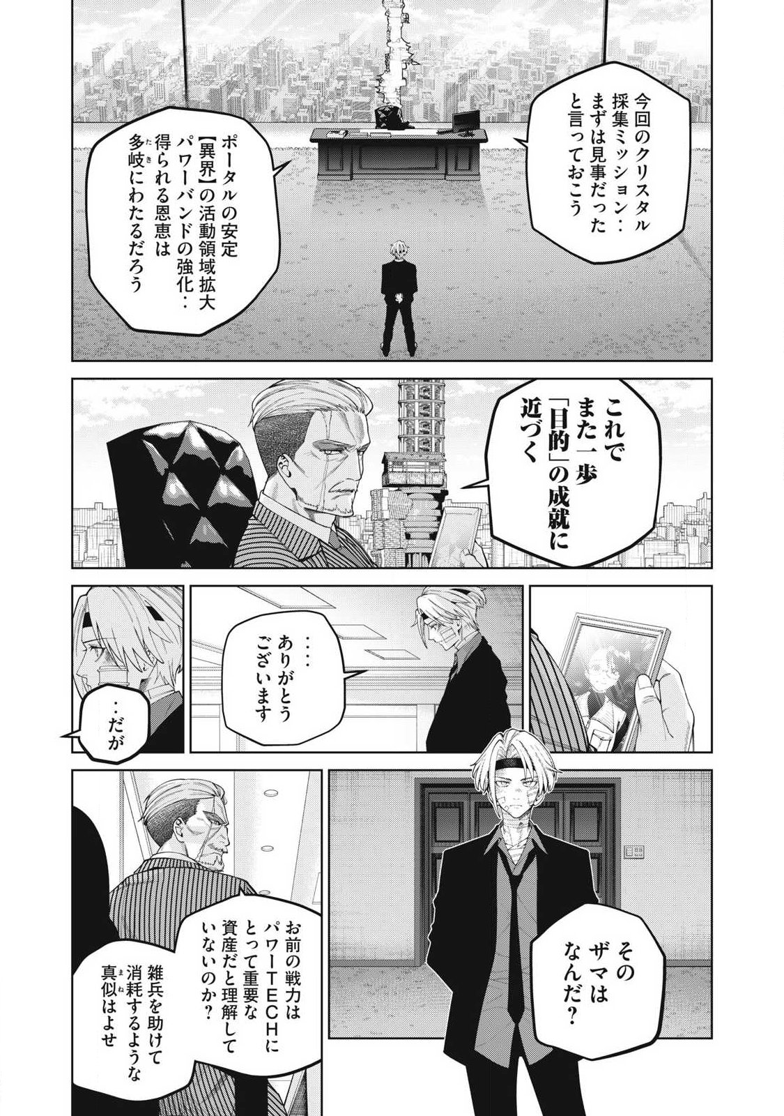 Visions - Chapter 3 - Page 17