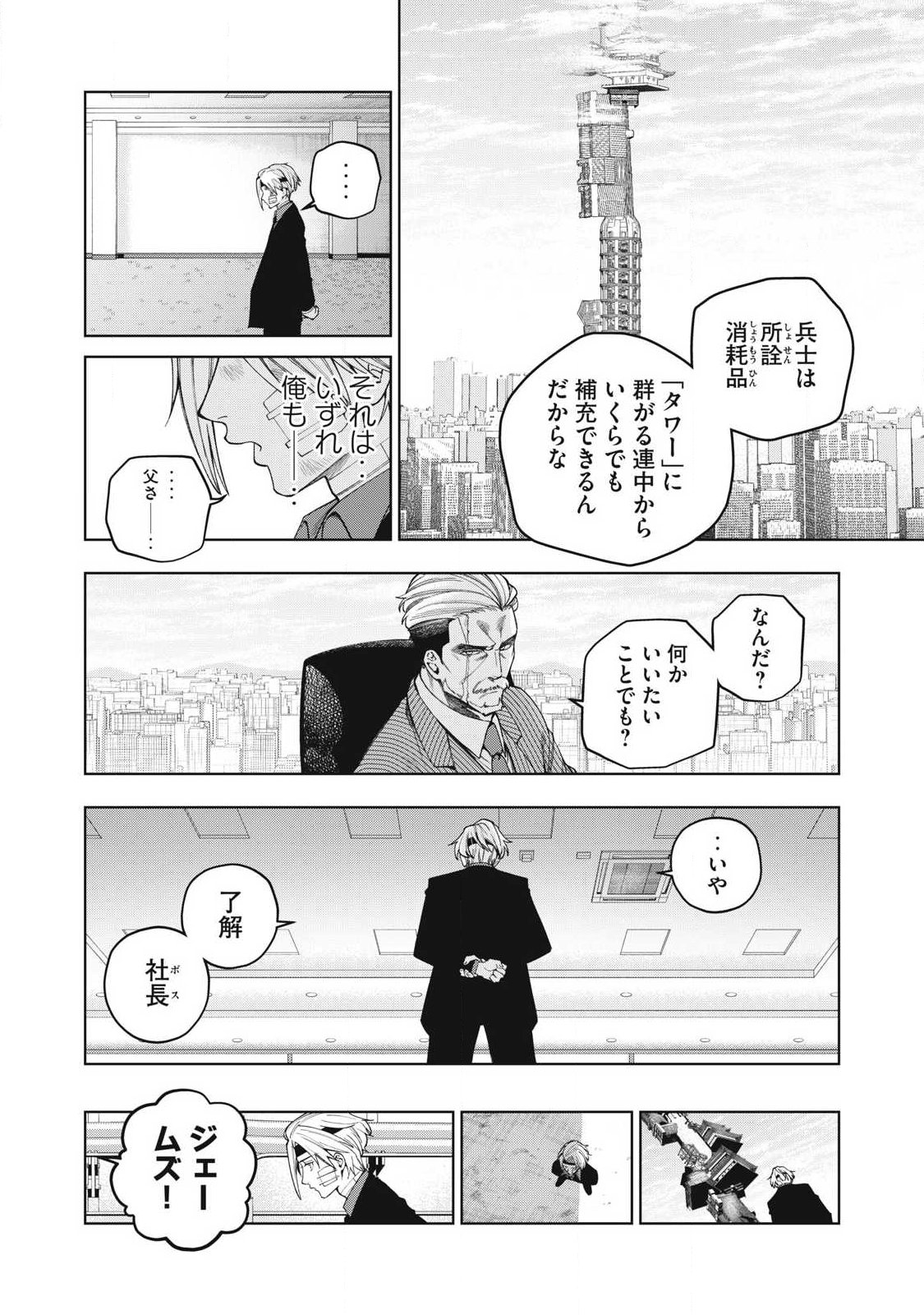 Visions - Chapter 3 - Page 18