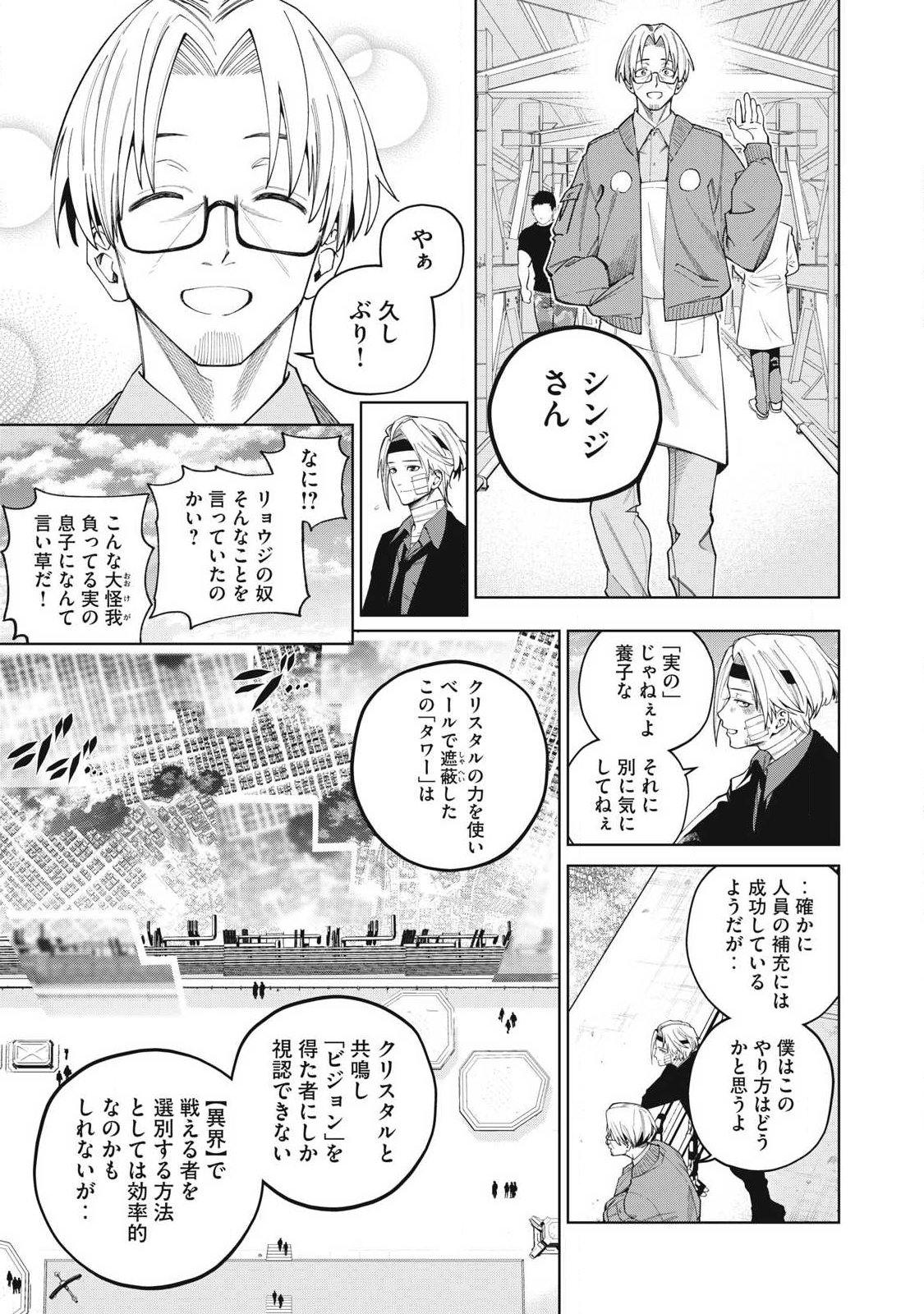 Visions - Chapter 3 - Page 19