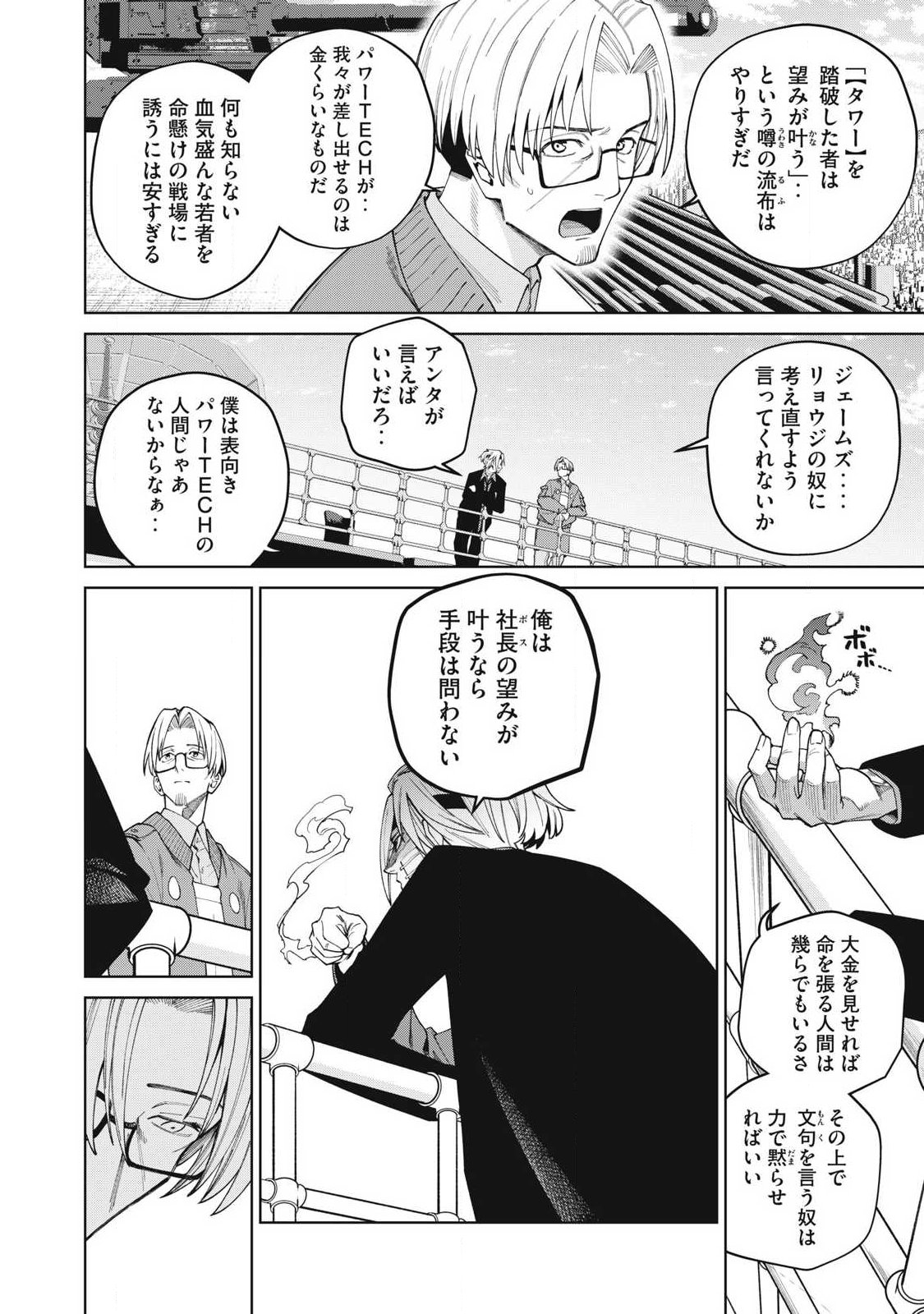 Visions - Chapter 3 - Page 20