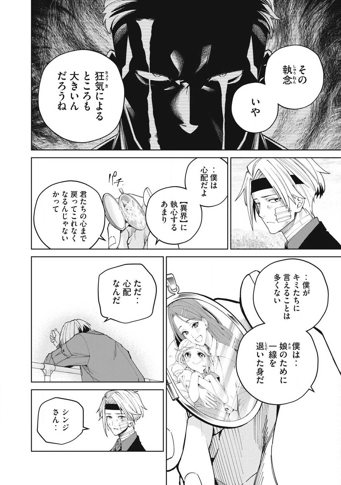 Visions - Chapter 3 - Page 26