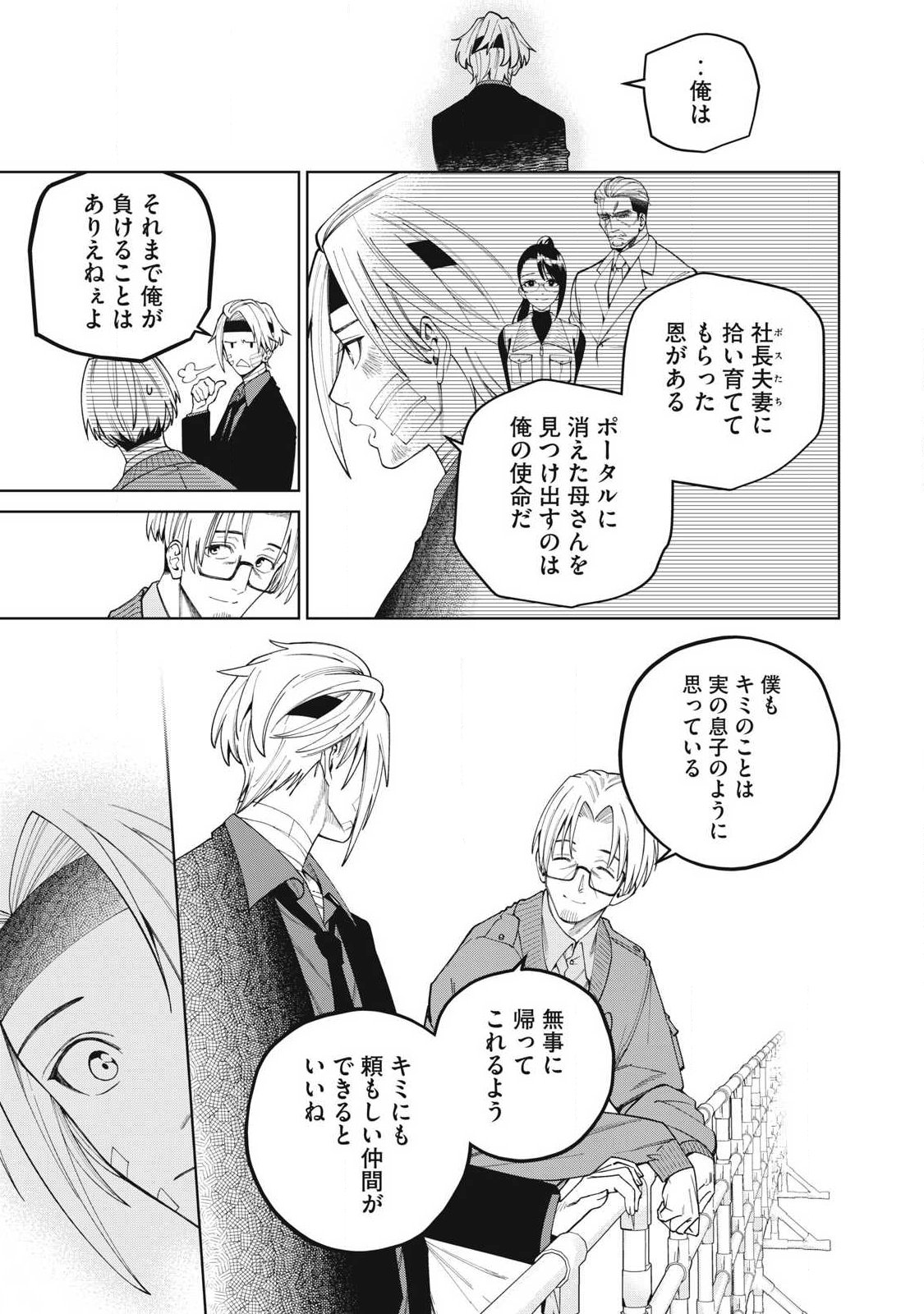 Visions - Chapter 3 - Page 27