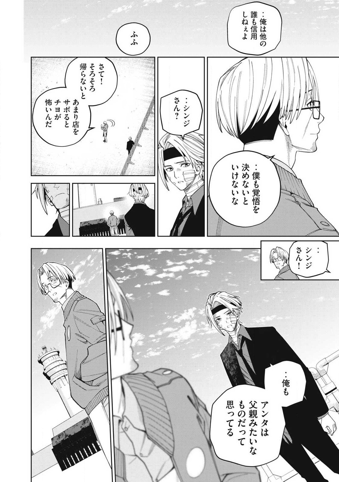 Visions - Chapter 3 - Page 28