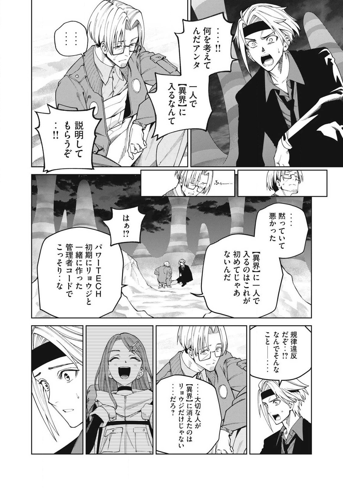 Visions - Chapter 3 - Page 34